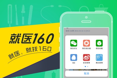 盘点最实用移动医疗APP：远程视频问诊成趋势