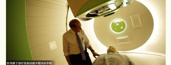 我国成功研制出质子医疗回旋加速器：实现癌症精准治疗设备国产化