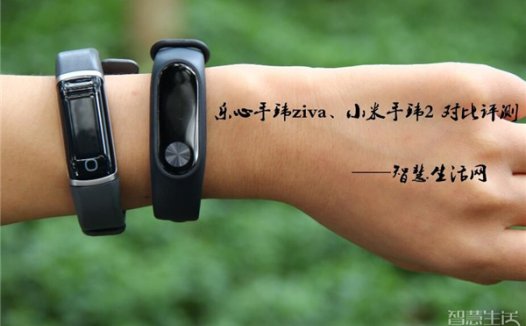 乐心手环ziva和小米手环2对比评测:心率监测哪家强?