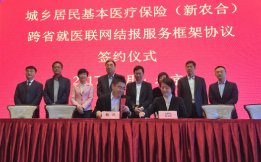 腾讯签署新农合：跨省就医可用微信支付