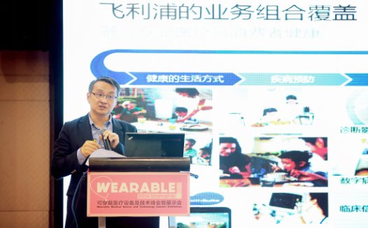 飞利浦医疗转型可穿戴医疗设备新模式