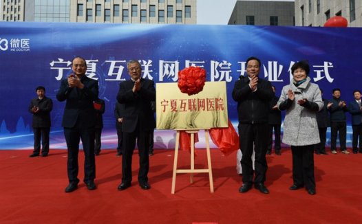 【视点】聊聊宁夏互联网医院背后的故事