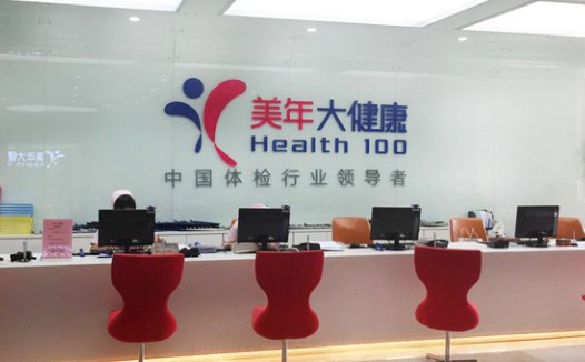 美年健康参设4.52亿元医疗产业并购基金