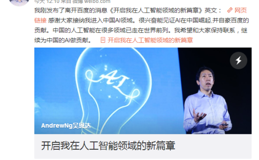 百度确认吴恩达离职:曾主导医疗大脑与美乐医等项目