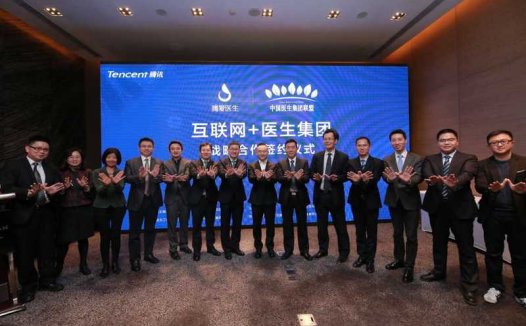 腾讯开始探索互联网医疗的实质性