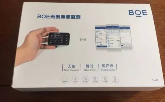 BOE（京东方）无创血液监测仪上手评测：足不出户就能体检