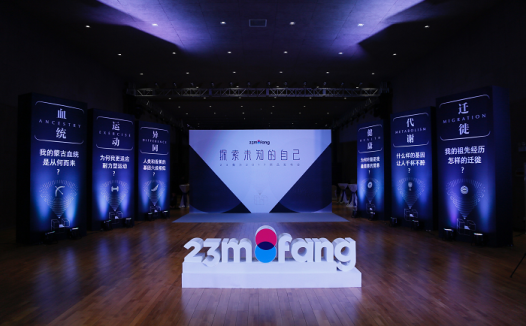23魔方与赛默飞世尔合作：推出首个祖源检测单品