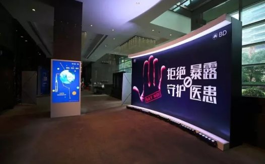 BD医疗发布首款密闭式药物配制与转运系统“碧妥思”